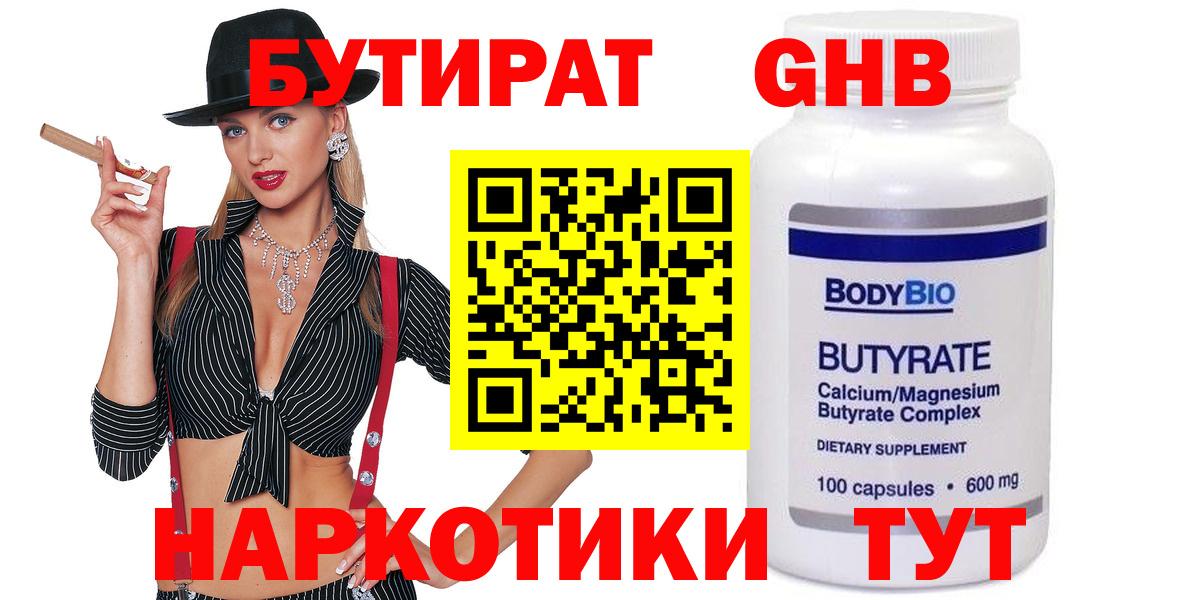 БУТИРАТ  Бутират BDO  Вход с VPN  Кумертау 