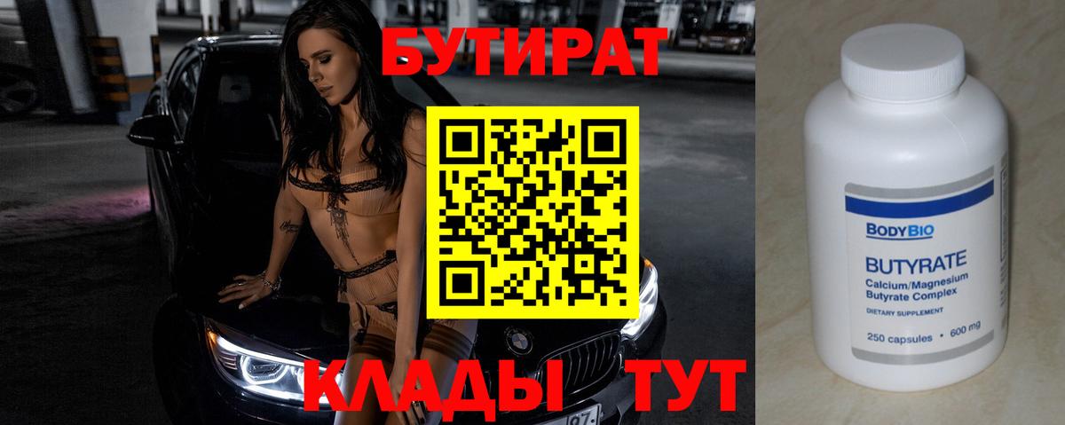 БУТИРАТ оксибутират Кумертау