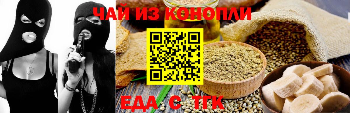 Печенье с ТГК конопля  Вход с VPN  Кумертау 