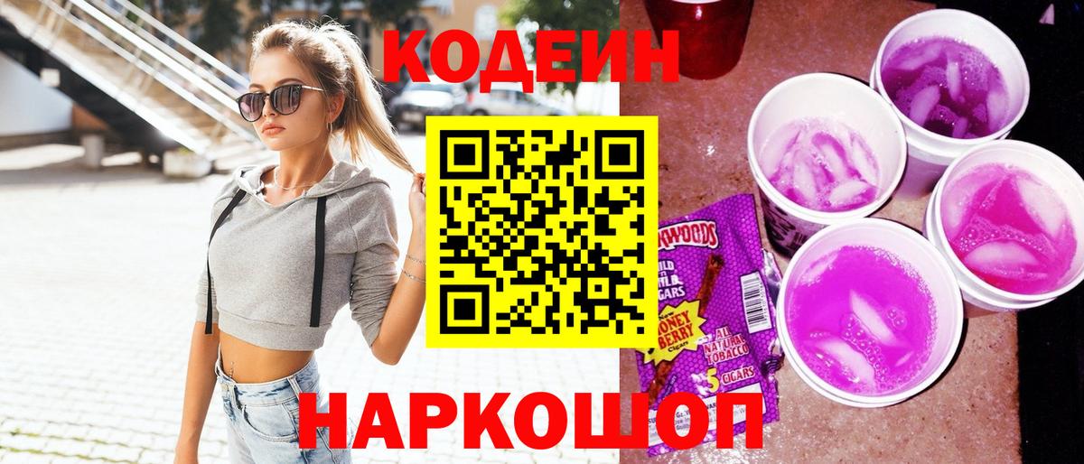 Кумертау  Codein напиток Lean (лин)  Кодеиновый сироп Lean напиток Lean (лин)  Вход с VPN 