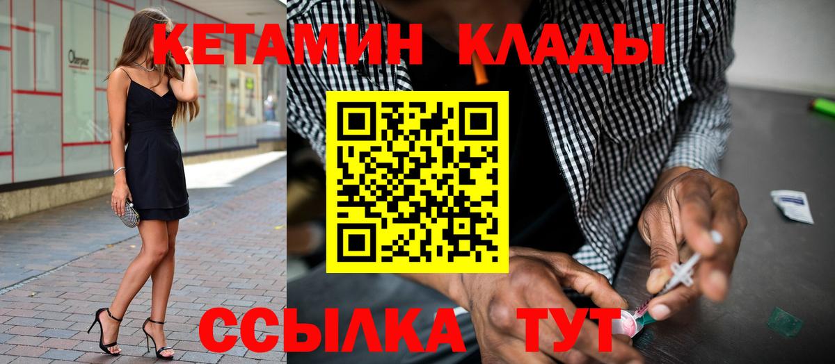 КЕТАМИН VHQ  Вход с VPN  Кумертау 