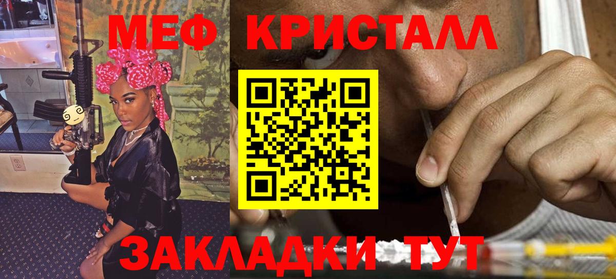 МЕФ кристаллы  Вход с VPN  Мефедрон  Кумертау 